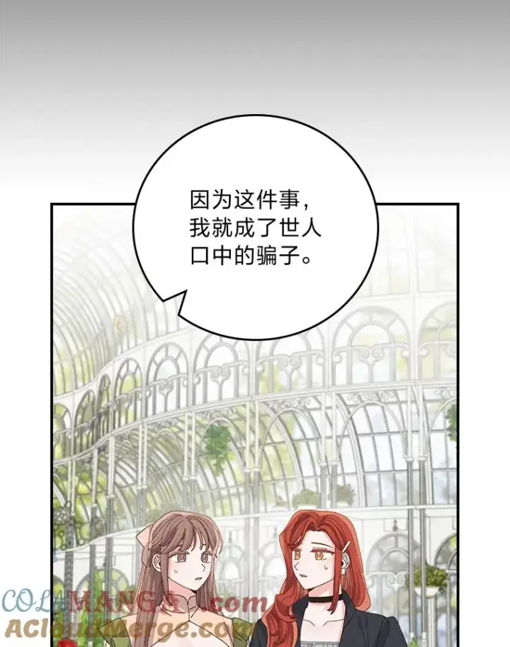 漫画《反派的姐姐今天也很心累》93.亚莉的真心第45张图