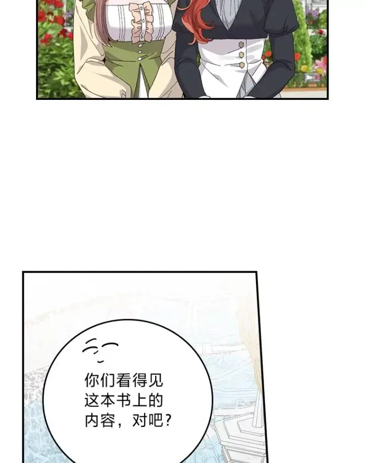 漫画《反派的姐姐今天也很心累》93.亚莉的真心第46张图