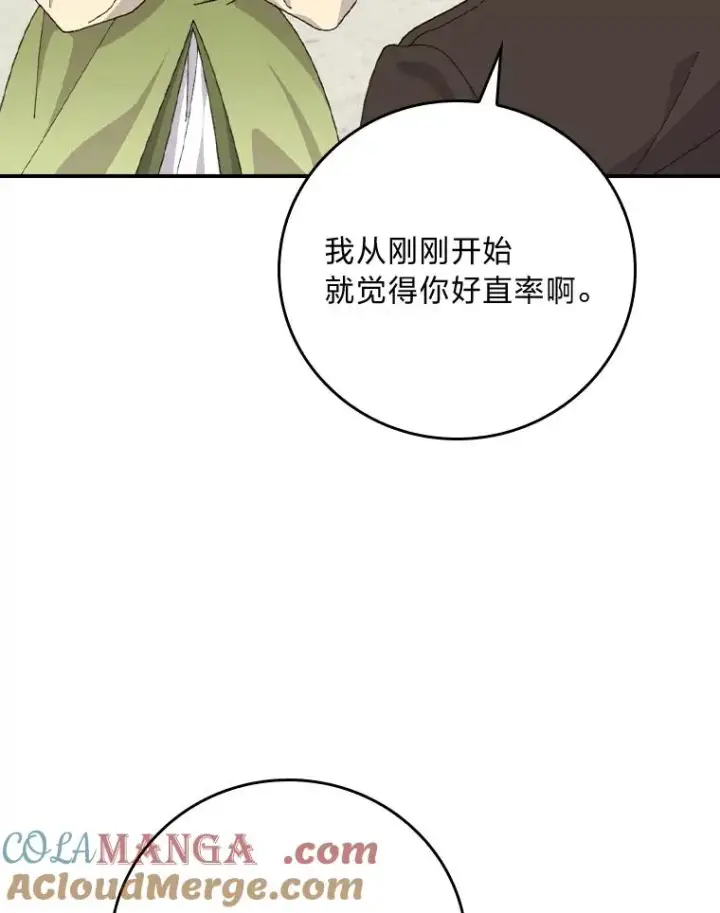 漫画《反派的姐姐今天也很心累》93.亚莉的真心第49张图