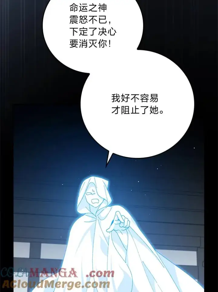 漫画《反派的姐姐今天也很心累》93.亚莉的真心第5张图