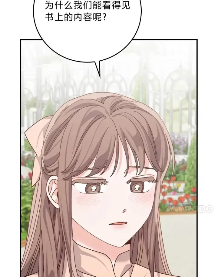 漫画《反派的姐姐今天也很心累》93.亚莉的真心第50张图