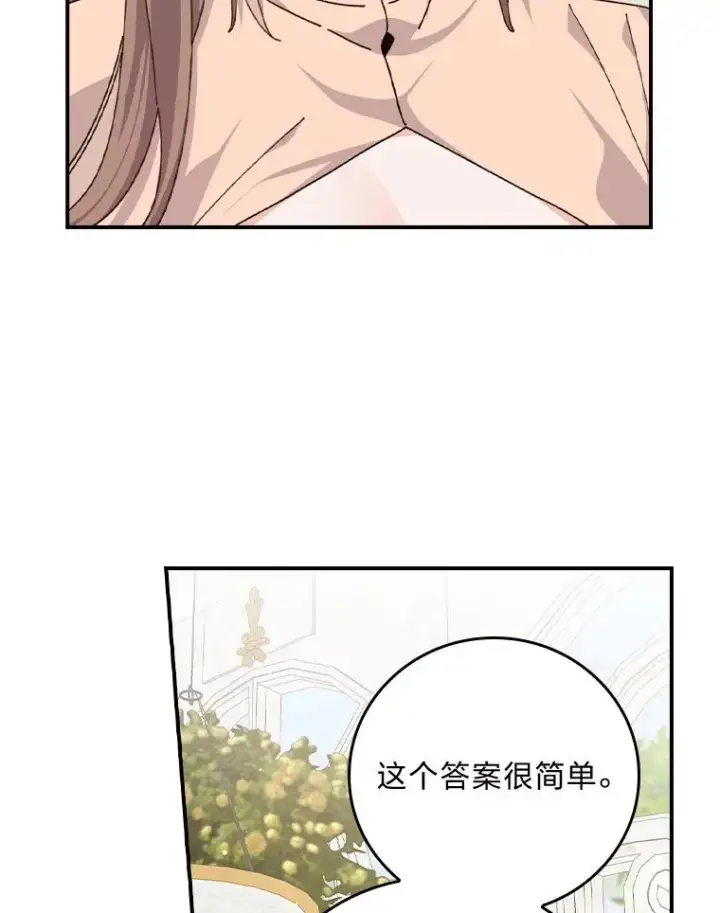 漫画《反派的姐姐今天也很心累》93.亚莉的真心第51张图