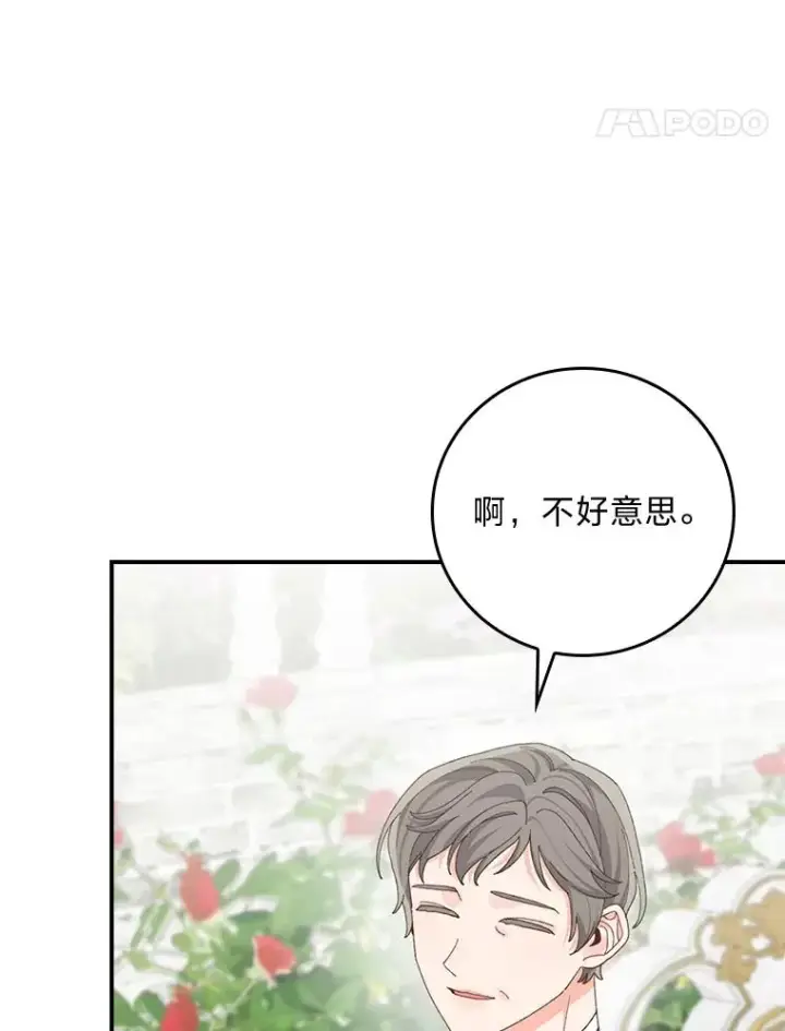 漫画《反派的姐姐今天也很心累》93.亚莉的真心第54张图