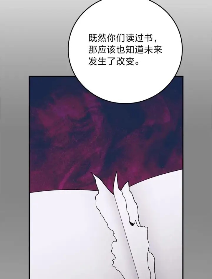 漫画《反派的姐姐今天也很心累》93.亚莉的真心第56张图