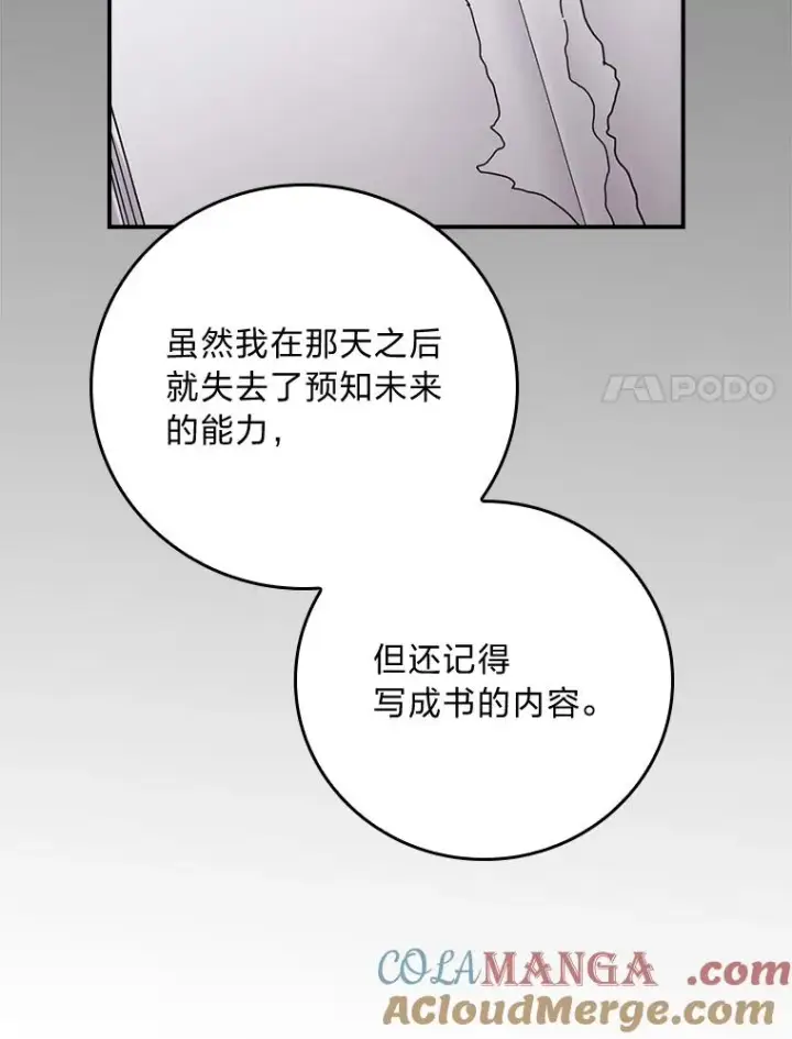 漫画《反派的姐姐今天也很心累》93.亚莉的真心第57张图