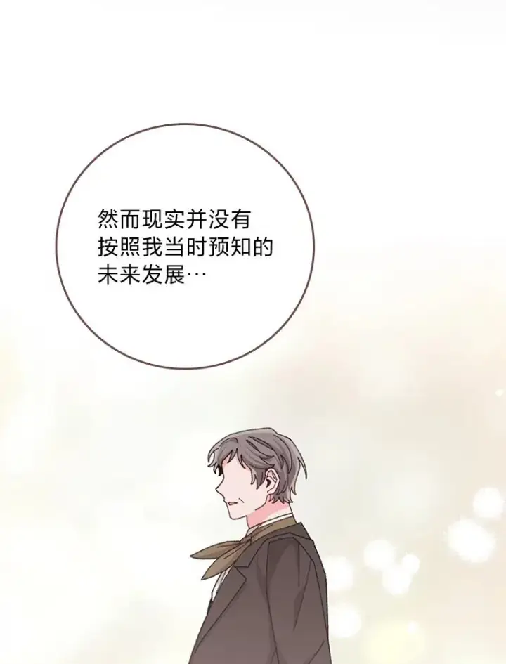 漫画《反派的姐姐今天也很心累》93.亚莉的真心第58张图