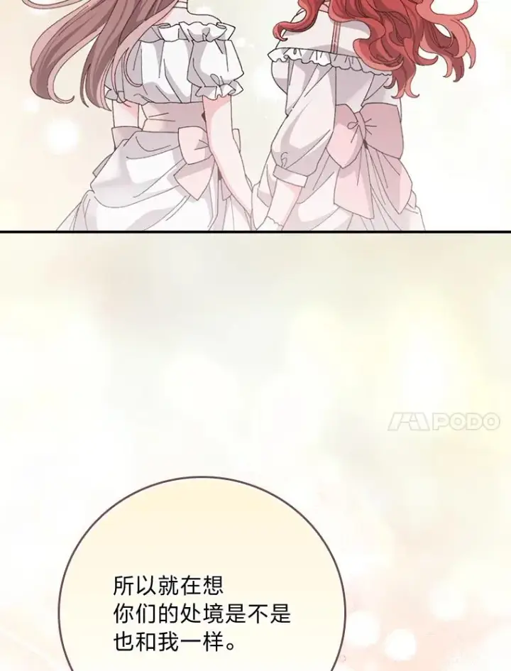 漫画《反派的姐姐今天也很心累》93.亚莉的真心第60张图