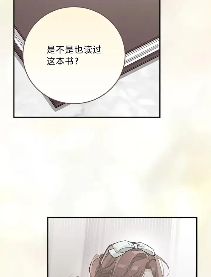 漫画《反派的姐姐今天也很心累》93.亚莉的真心第64张图