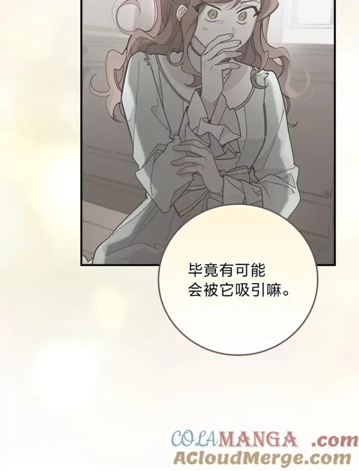漫画《反派的姐姐今天也很心累》93.亚莉的真心第65张图