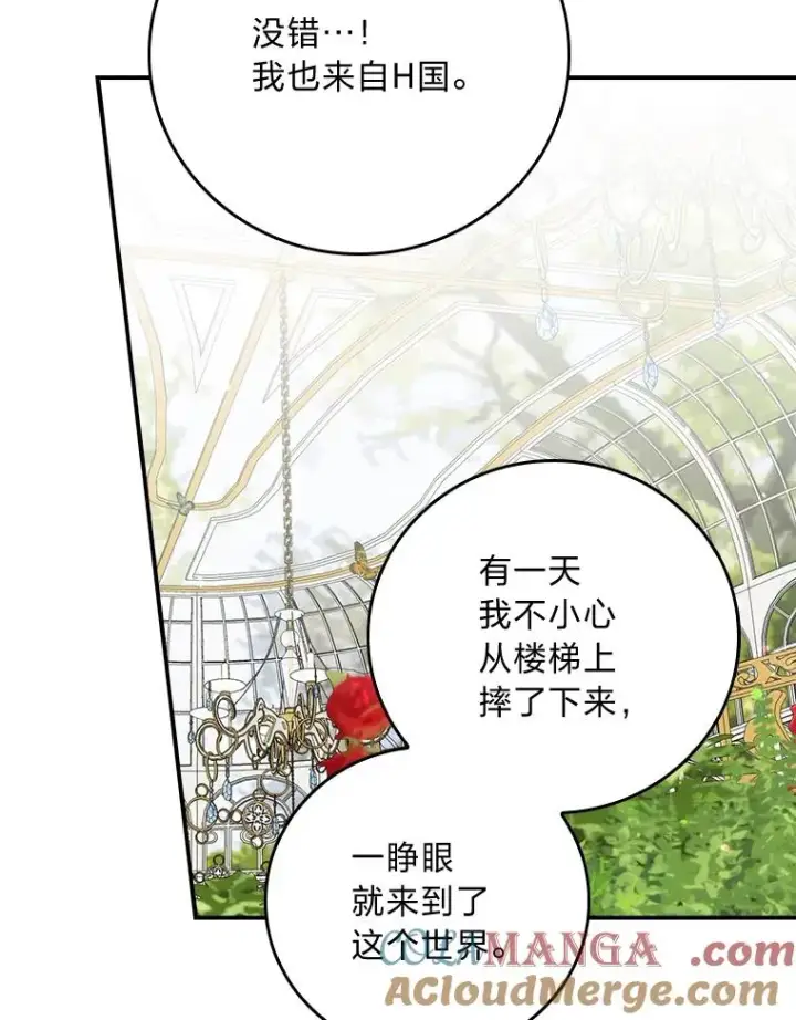 漫画《反派的姐姐今天也很心累》93.亚莉的真心第69张图