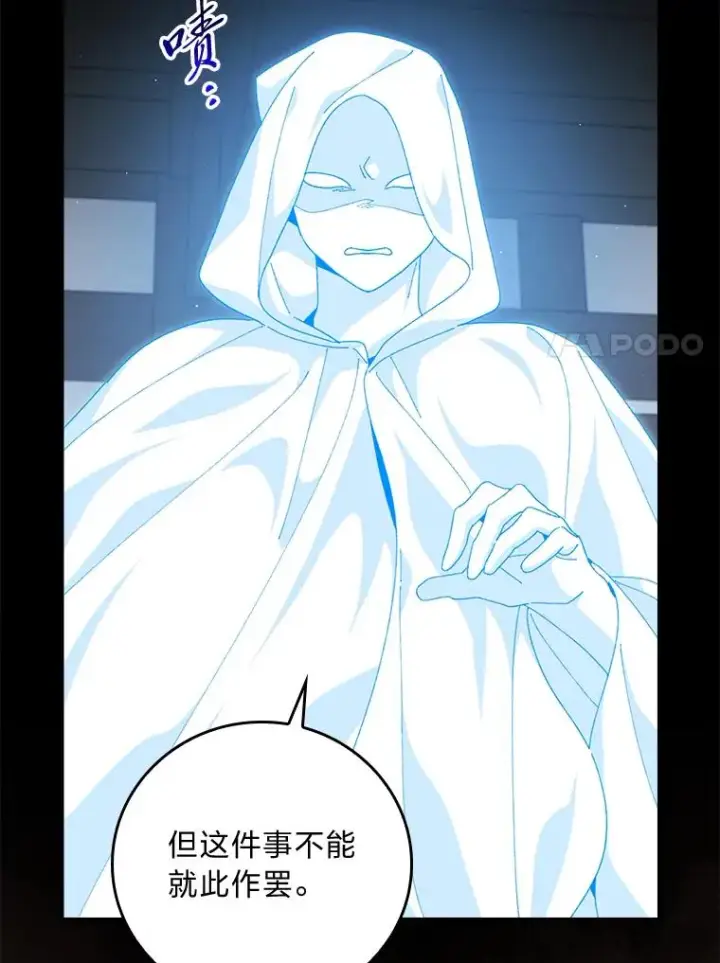 漫画《反派的姐姐今天也很心累》93.亚莉的真心第7张图