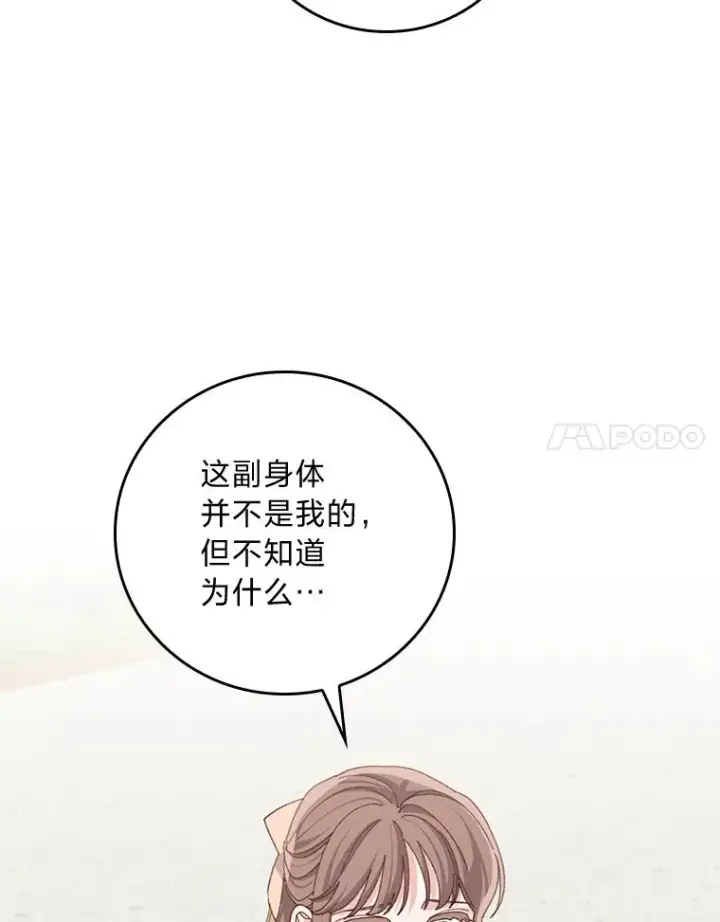 漫画《反派的姐姐今天也很心累》93.亚莉的真心第70张图