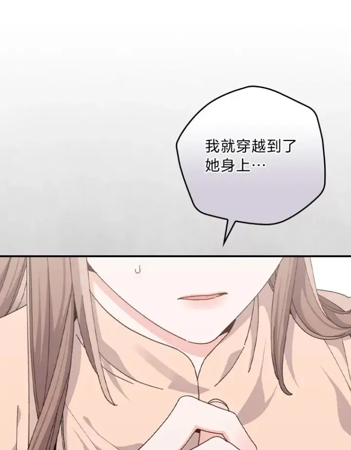 漫画《反派的姐姐今天也很心累》93.亚莉的真心第72张图