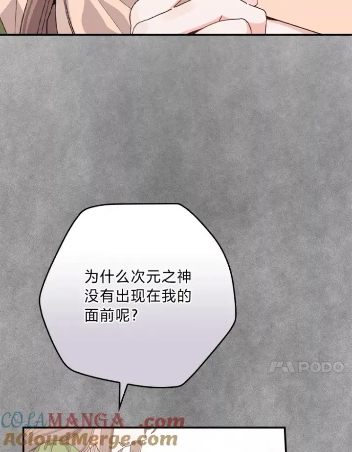 漫画《反派的姐姐今天也很心累》93.亚莉的真心第73张图