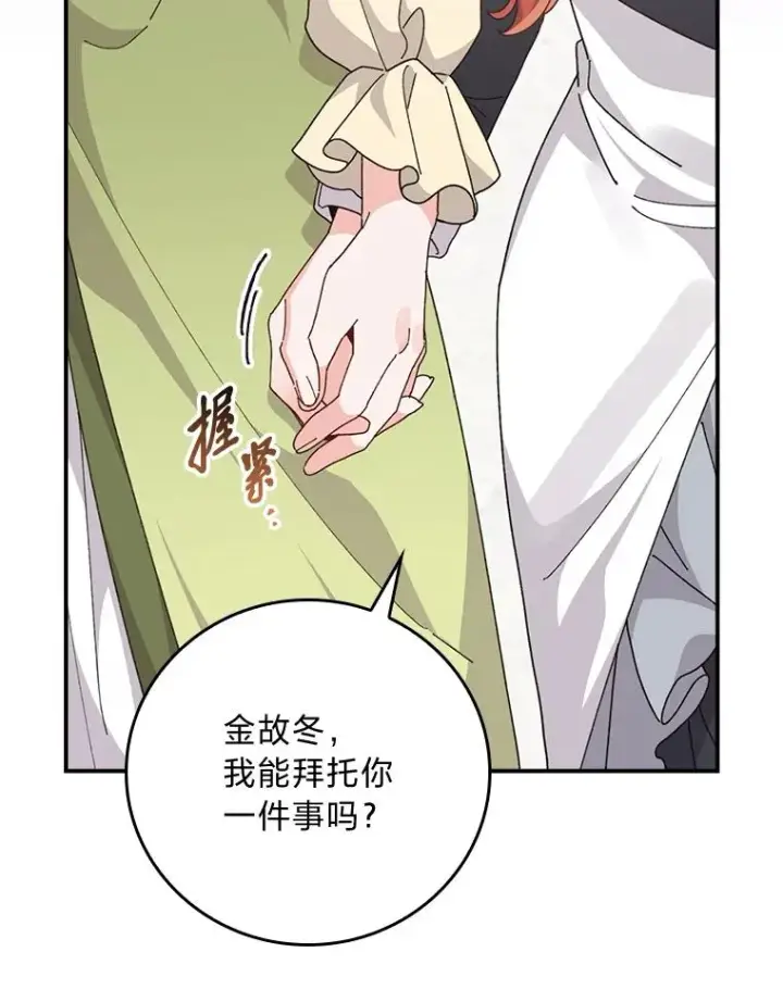 漫画《反派的姐姐今天也很心累》93.亚莉的真心第76张图
