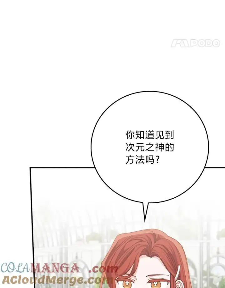 漫画《反派的姐姐今天也很心累》93.亚莉的真心第77张图