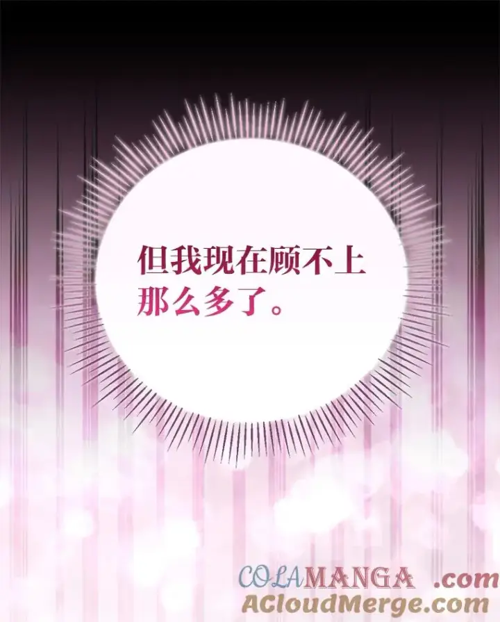 漫画《反派的姐姐今天也很心累》93.亚莉的真心第81张图