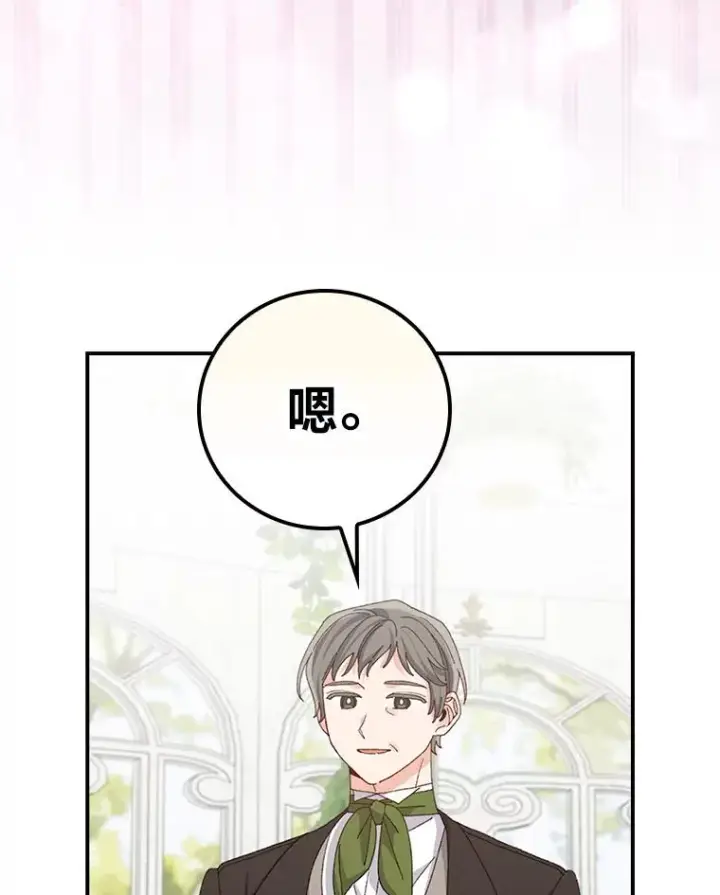 漫画《反派的姐姐今天也很心累》93.亚莉的真心第82张图