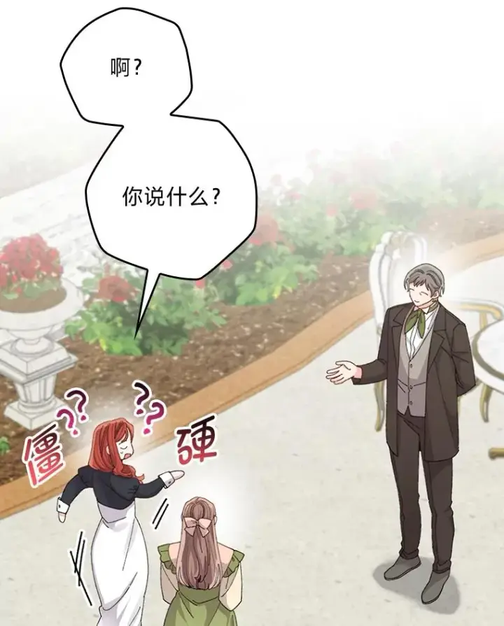 漫画《反派的姐姐今天也很心累》93.亚莉的真心第84张图