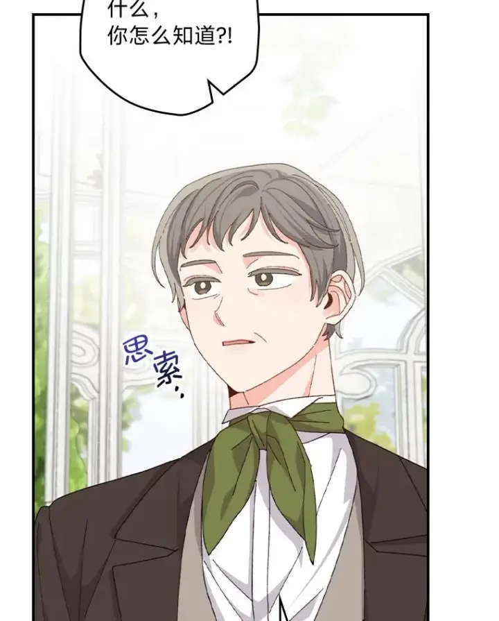 漫画《反派的姐姐今天也很心累》93.亚莉的真心第86张图