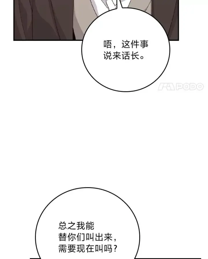 漫画《反派的姐姐今天也很心累》93.亚莉的真心第87张图