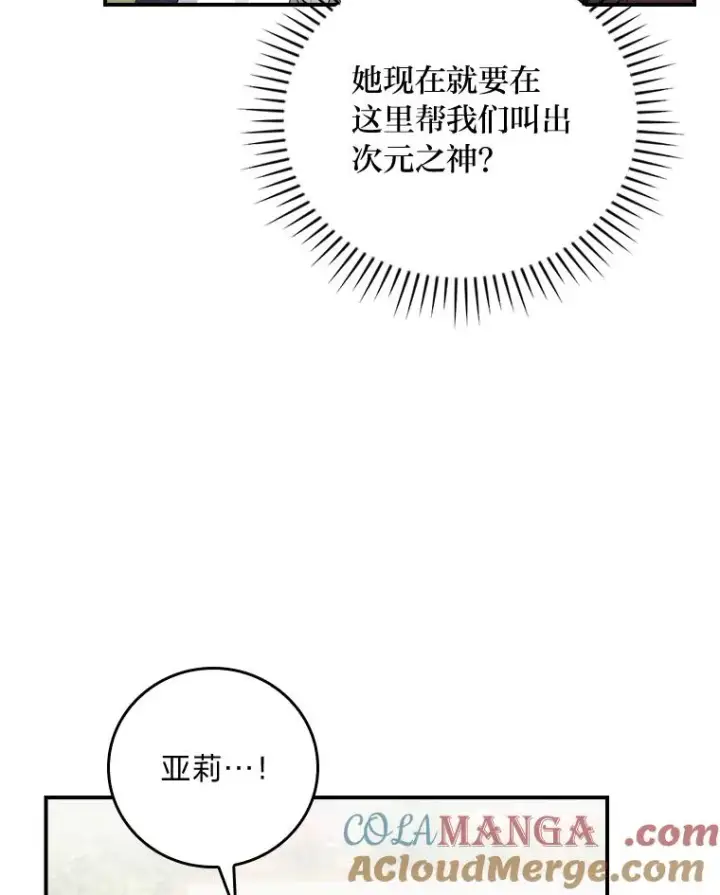 漫画《反派的姐姐今天也很心累》93.亚莉的真心第89张图