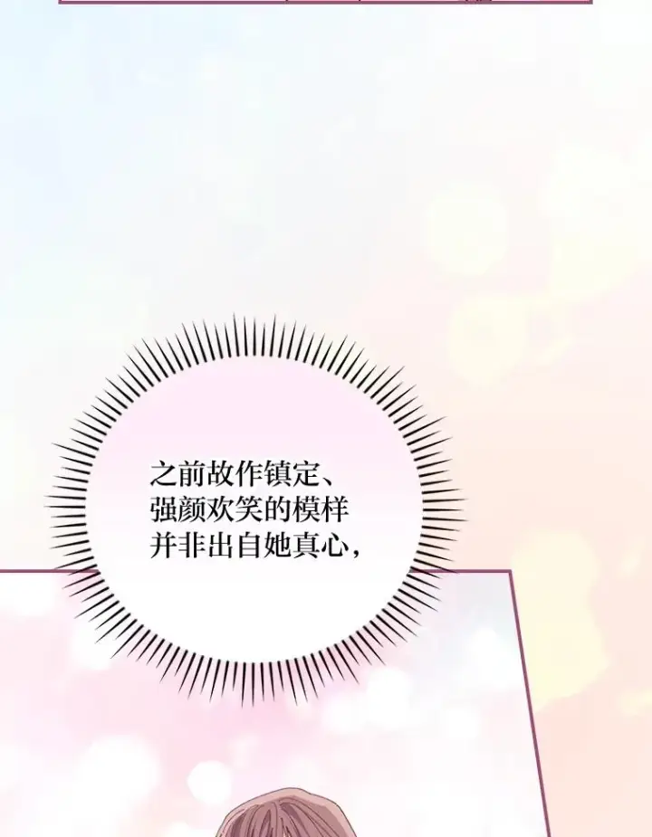 漫画《反派的姐姐今天也很心累》93.亚莉的真心第98张图