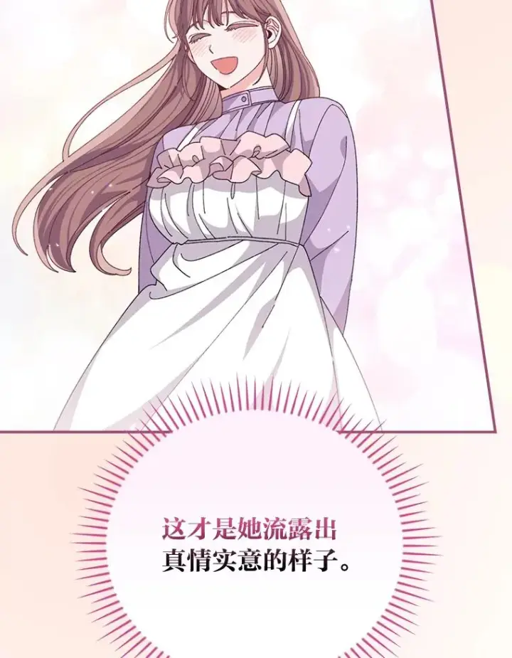 漫画《反派的姐姐今天也很心累》93.亚莉的真心第99张图