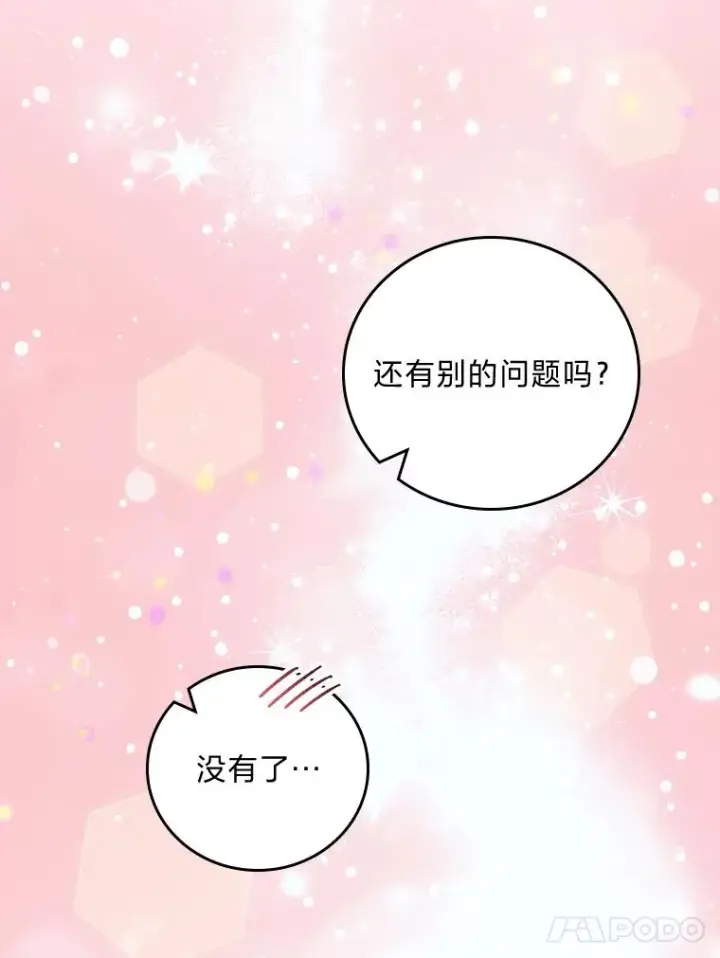 漫画《反派的姐姐今天也很心累》94.命运第78张图