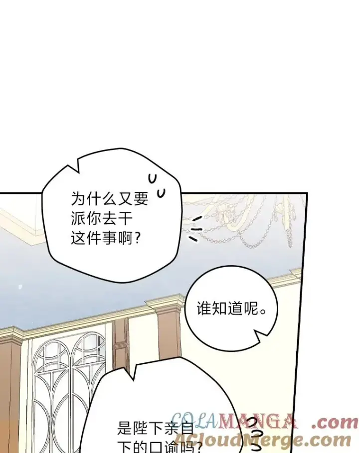 漫画《反派的姐姐今天也很心累》96.准备惊喜第10张图