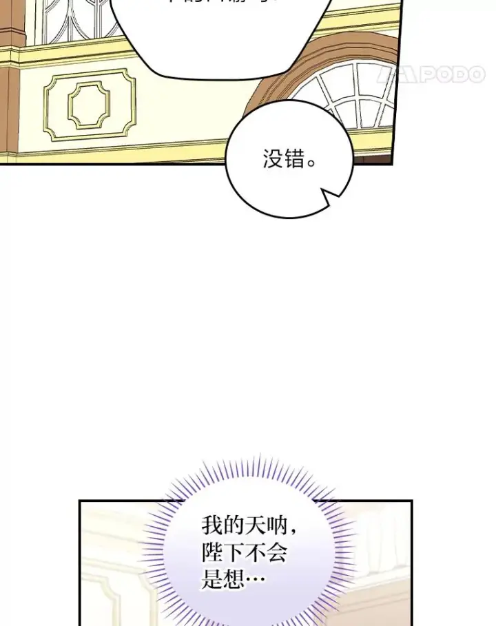 漫画《反派的姐姐今天也很心累》96.准备惊喜第11张图