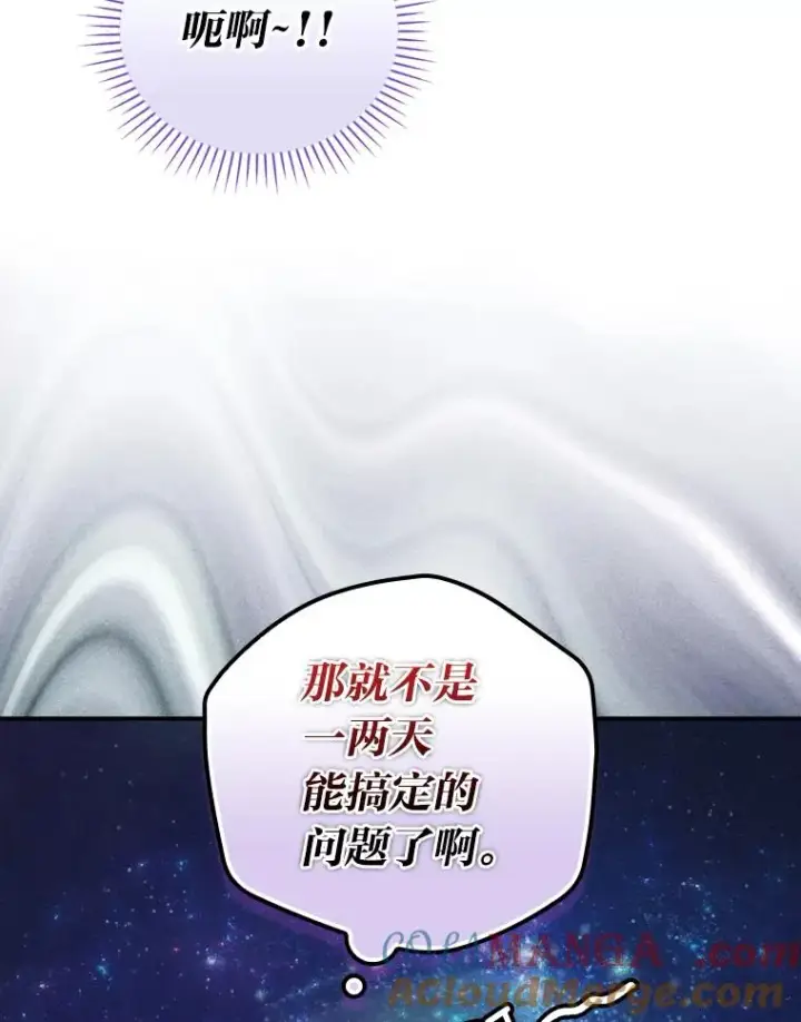 漫画《反派的姐姐今天也很心累》96.准备惊喜第19张图