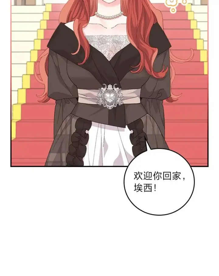 漫画《反派的姐姐今天也很心累》96.准备惊喜第2张图