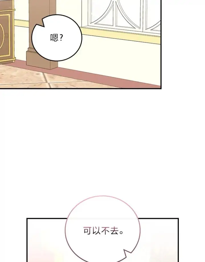 漫画《反派的姐姐今天也很心累》96.准备惊喜第23张图
