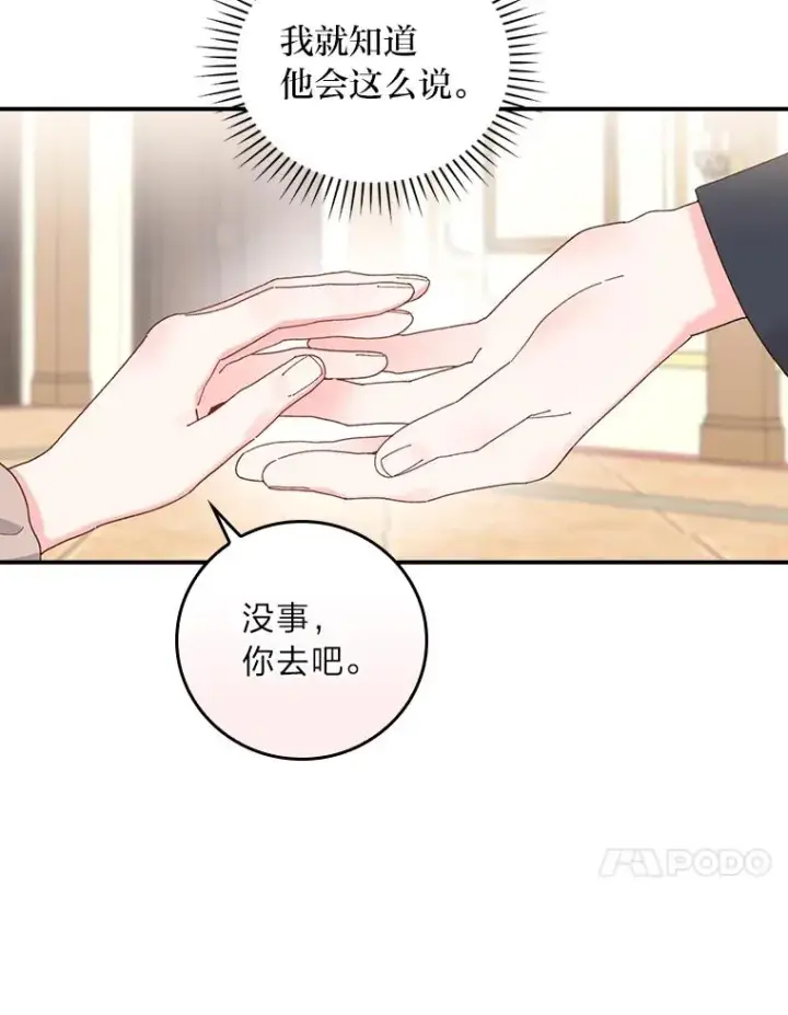 漫画《反派的姐姐今天也很心累》96.准备惊喜第27张图