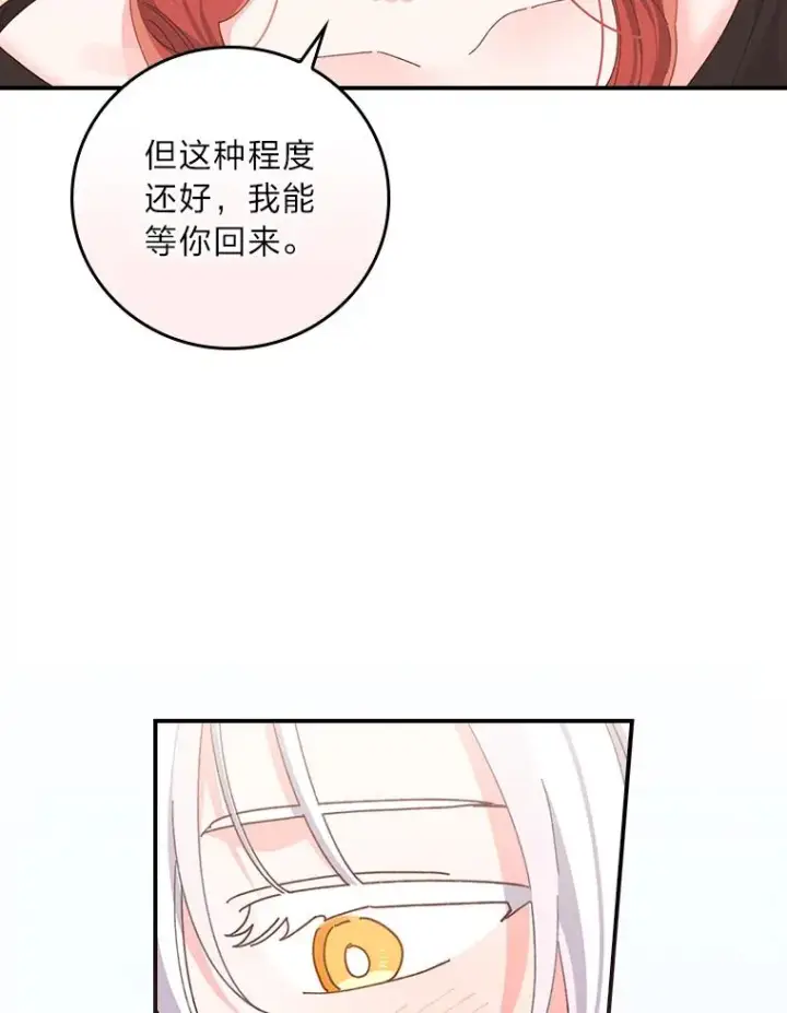 漫画《反派的姐姐今天也很心累》96.准备惊喜第29张图