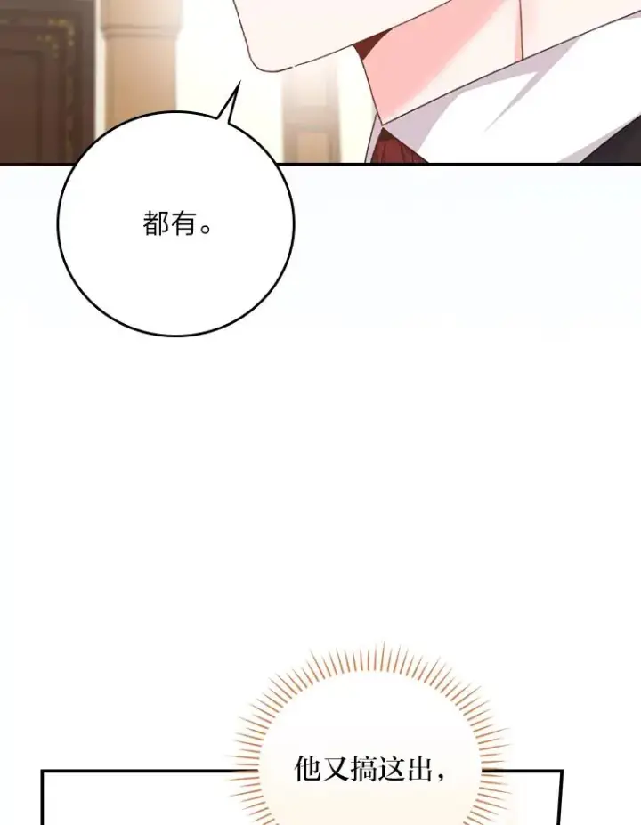 漫画《反派的姐姐今天也很心累》96.准备惊喜第36张图
