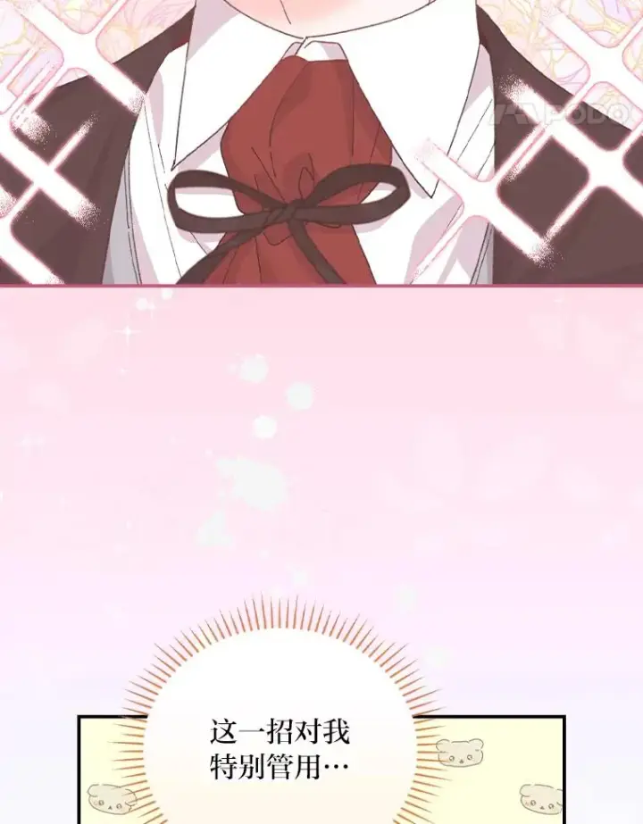 漫画《反派的姐姐今天也很心累》96.准备惊喜第41张图