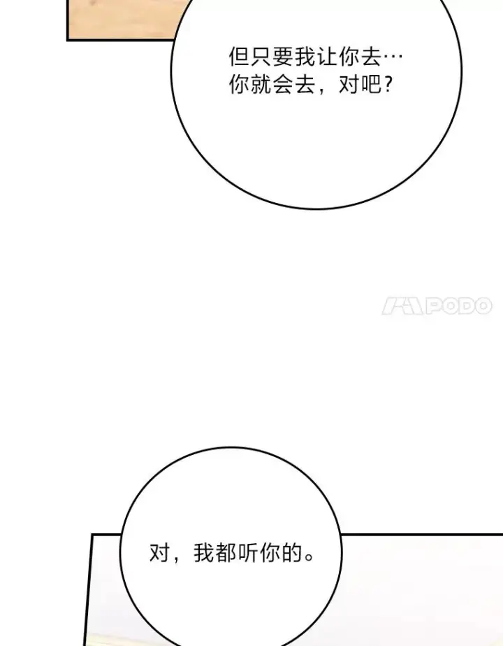 漫画《反派的姐姐今天也很心累》96.准备惊喜第44张图
