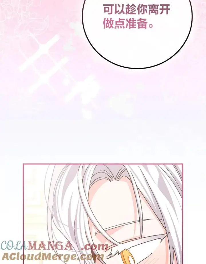 漫画《反派的姐姐今天也很心累》96.准备惊喜第49张图