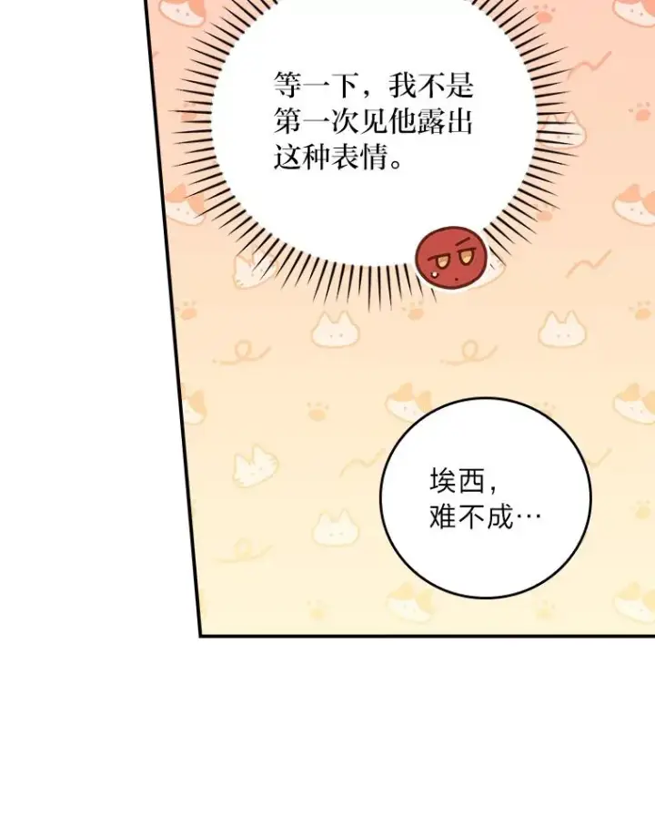 漫画《反派的姐姐今天也很心累》96.准备惊喜第5张图