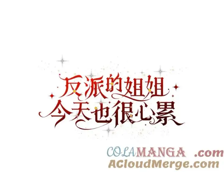 漫画《反派的姐姐今天也很心累》96.准备惊喜第52张图