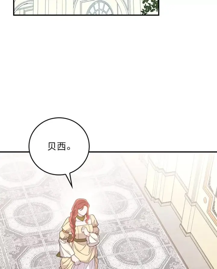 漫画《反派的姐姐今天也很心累》96.准备惊喜第56张图