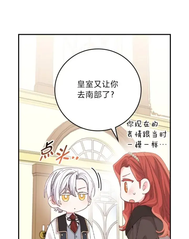 漫画《反派的姐姐今天也很心累》96.准备惊喜第6张图