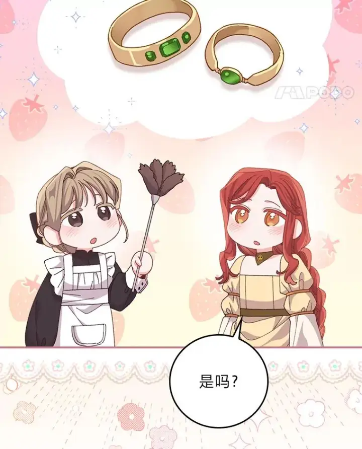 漫画《反派的姐姐今天也很心累》96.准备惊喜第62张图