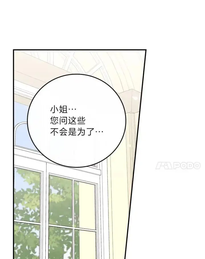 漫画《反派的姐姐今天也很心累》96.准备惊喜第65张图