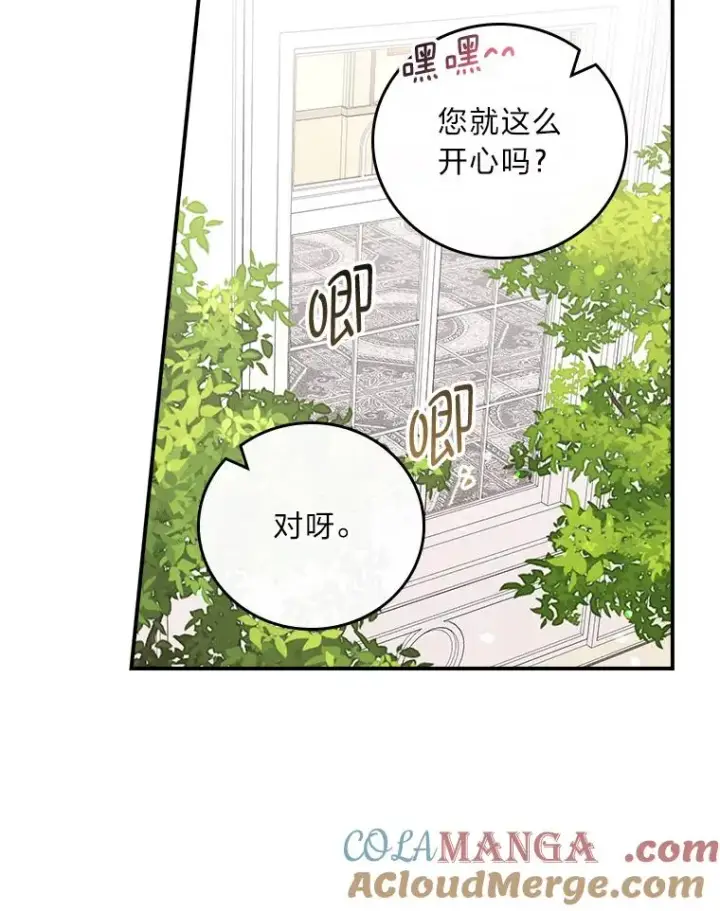 漫画《反派的姐姐今天也很心累》96.准备惊喜第70张图