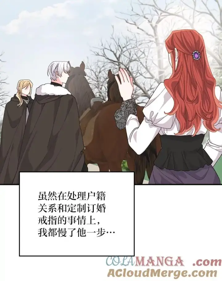 漫画《反派的姐姐今天也很心累》96.准备惊喜第73张图