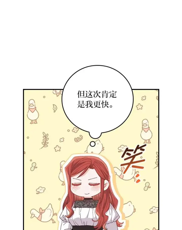 漫画《反派的姐姐今天也很心累》96.准备惊喜第74张图