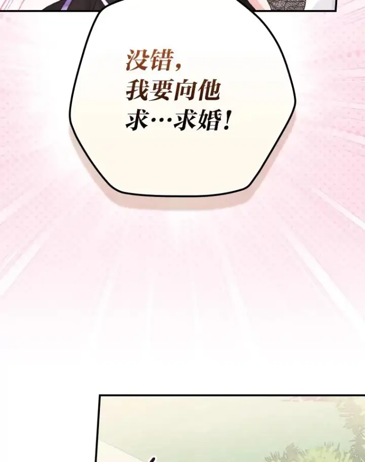漫画《反派的姐姐今天也很心累》96.准备惊喜第77张图
